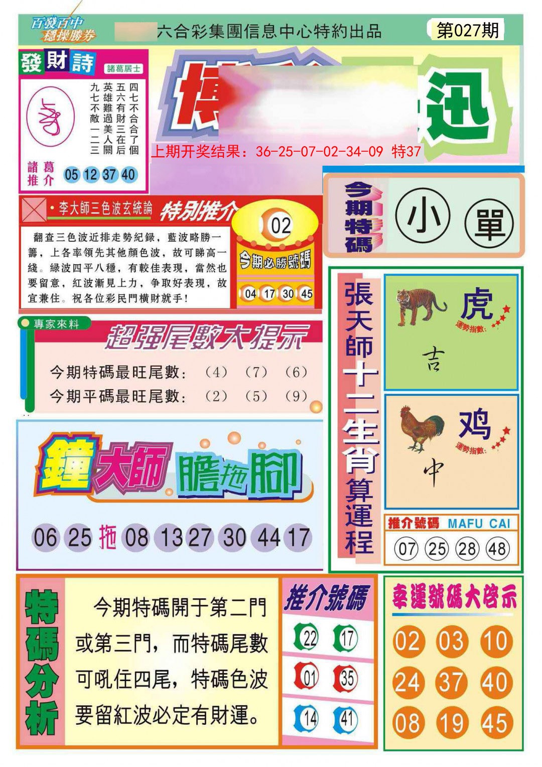 027期博彩快迅[图]