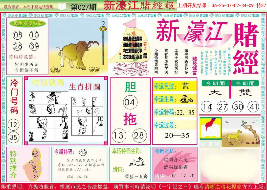 027期新濠江赌经A[图]