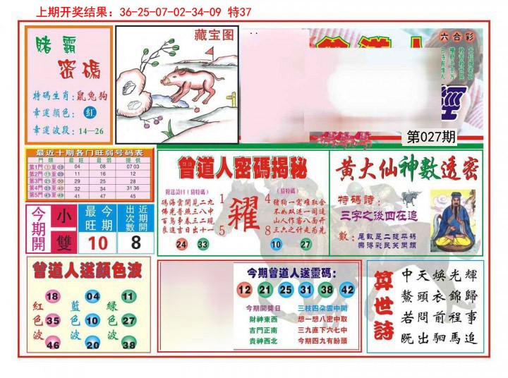 027期赢钱一经[图]