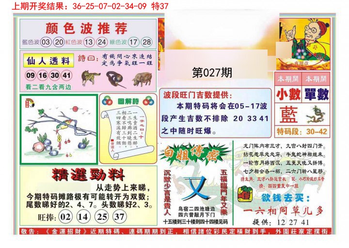 027期金运招财[图]