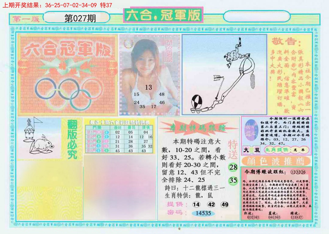 027期六合冠军版A[图]