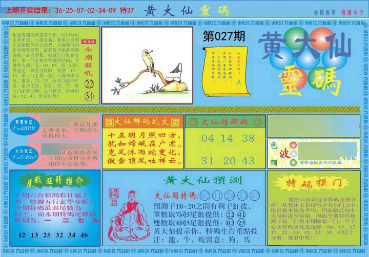 027期黄大仙灵码A[图]
