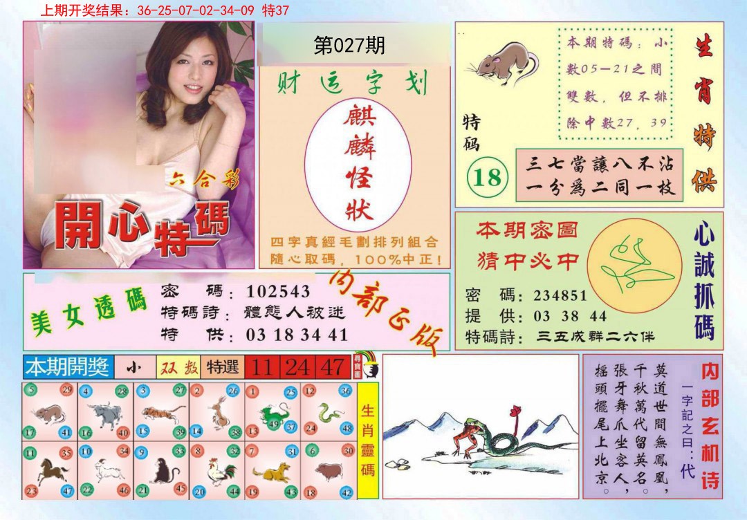 027期开心特码[图]