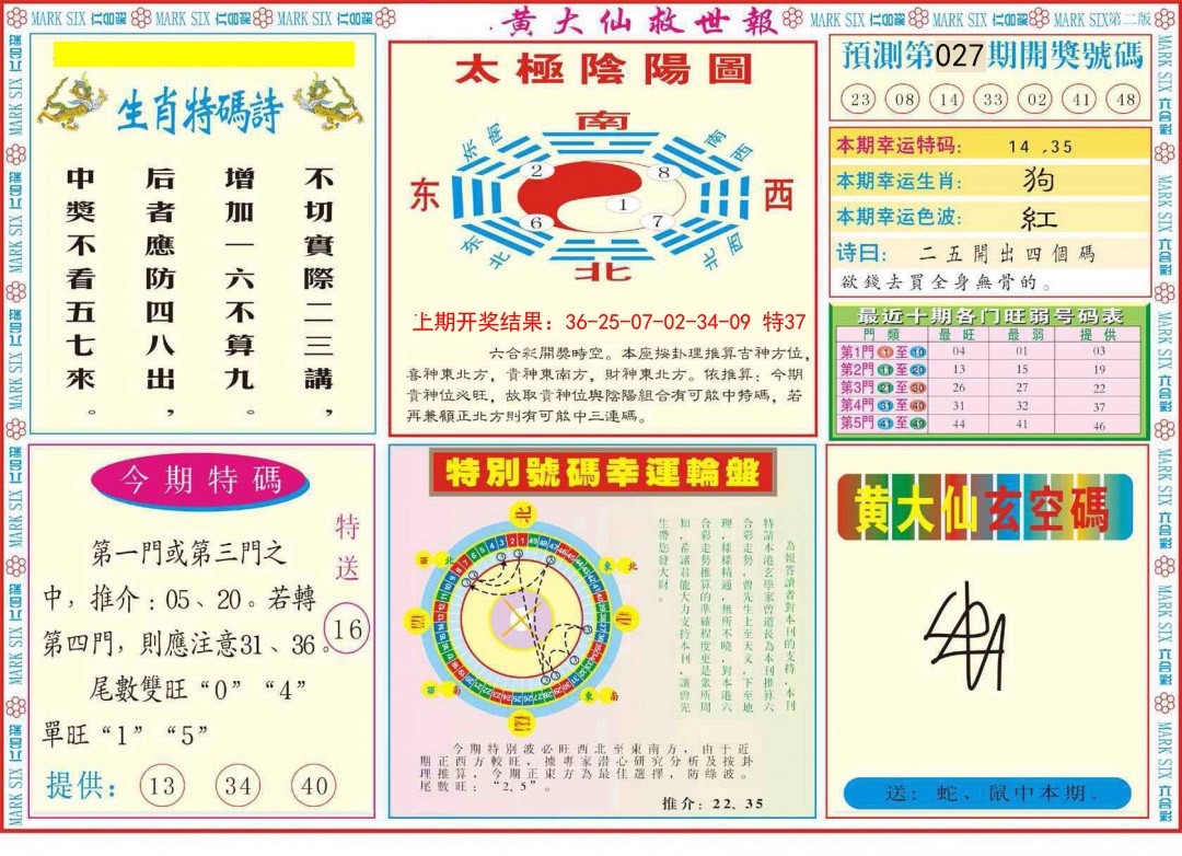 027期新黄大仙救世B[图]