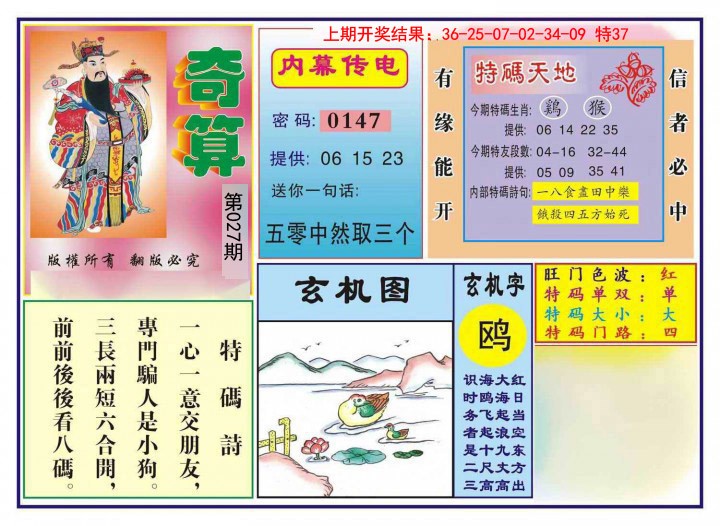 027期奇算[图]