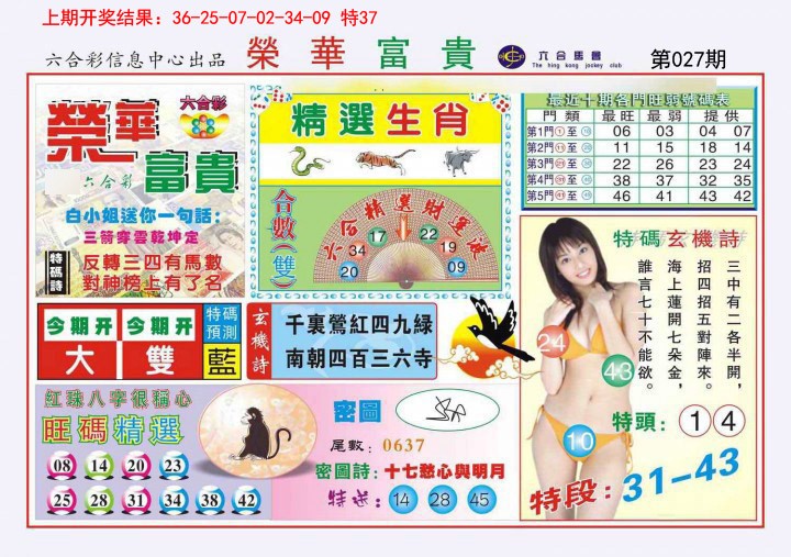 027期荣华富贵[图]