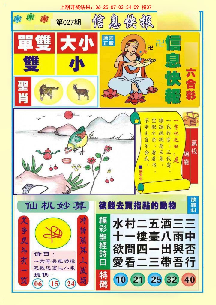 027期信息快报A[图]