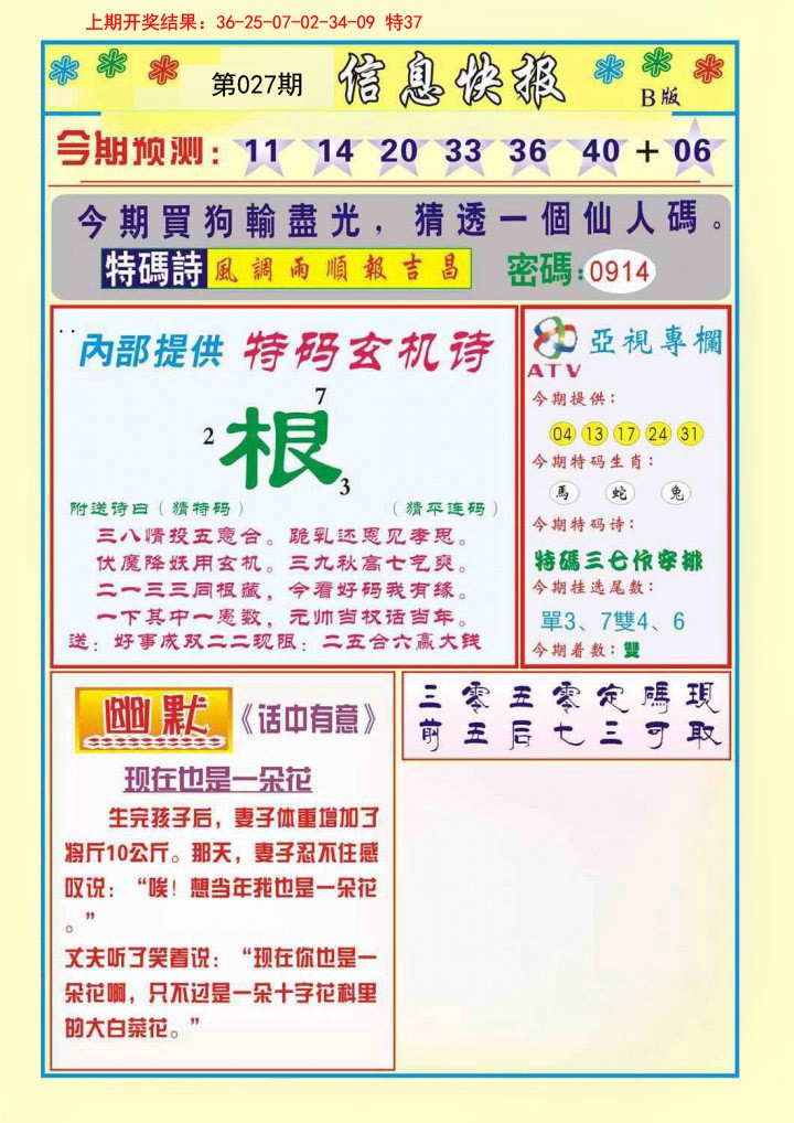 027期信息快报B[图]
