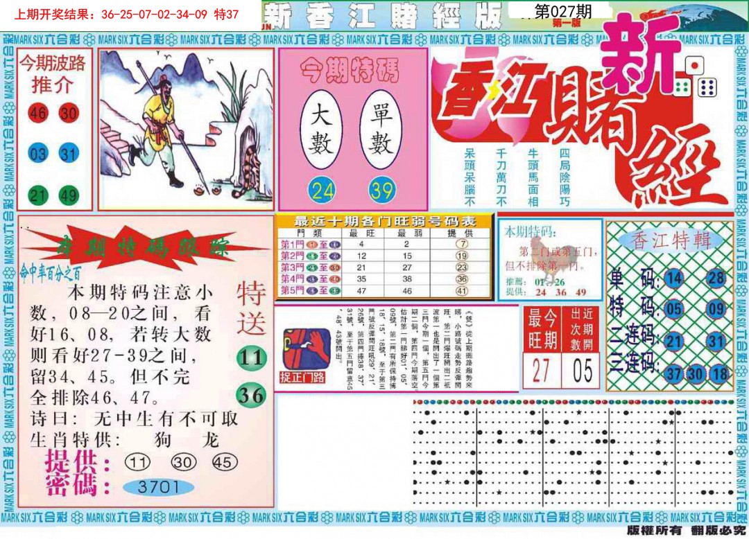 027期新香江赌经A[图]
