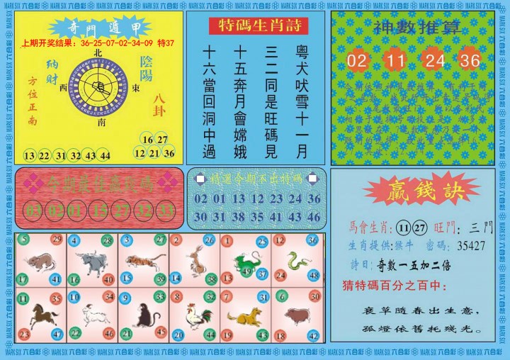 027期黄大仙灵码B[图]