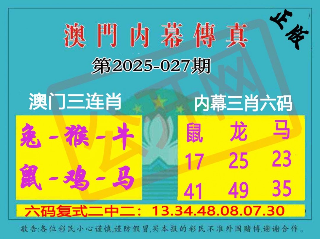 027期内幕传真三肖版[图]