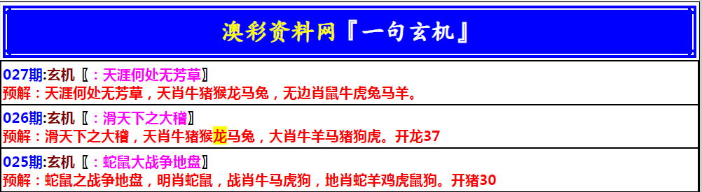 027期澳门一句玄机[图]