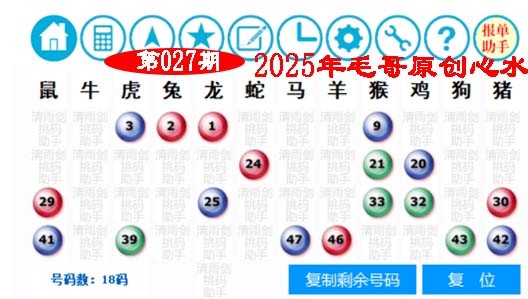 027期毛哥心水[图]