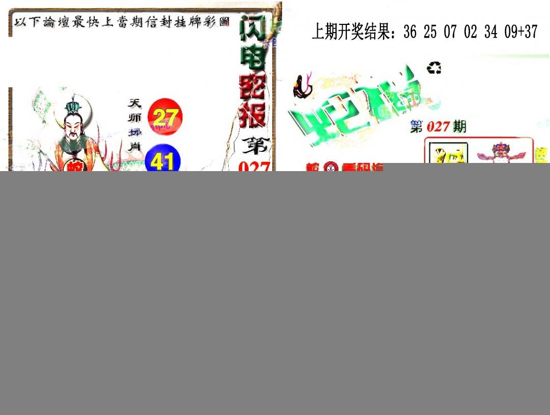 027期蛇报闪电版[图]