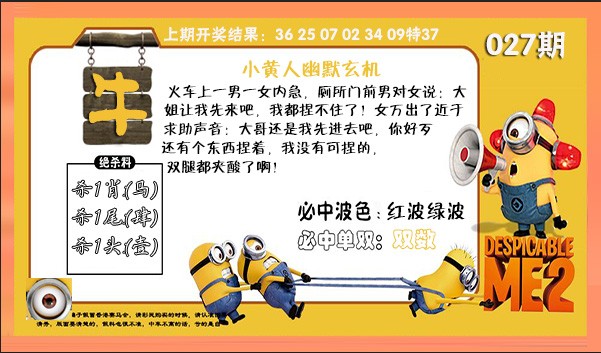 027期小黄人幽默玄机[图]