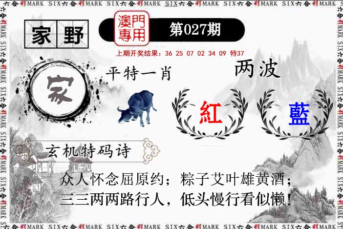 027期特码诗句[图]