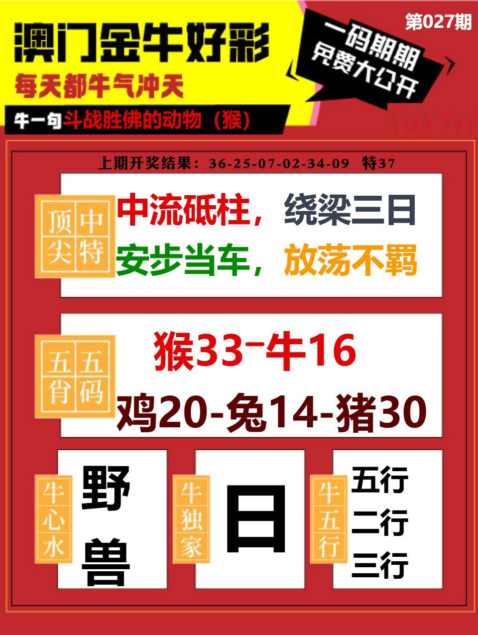 027期金牛好彩[图]
