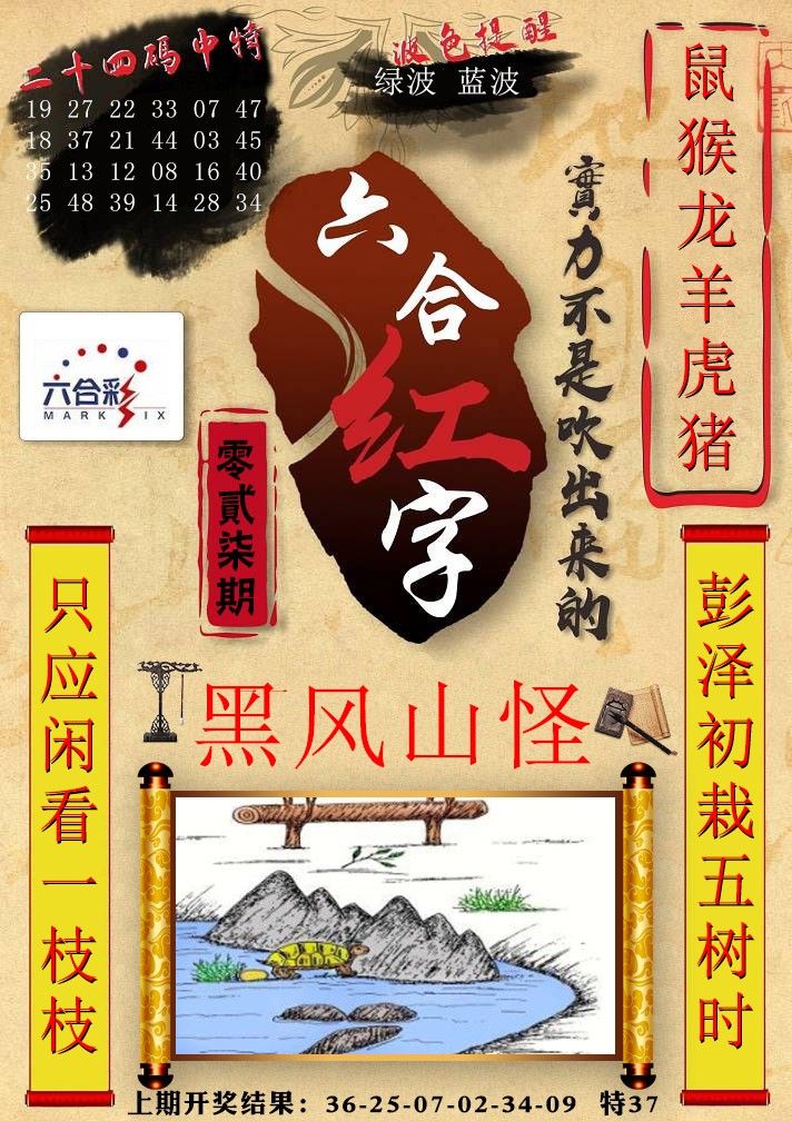 027期六合红字[图]