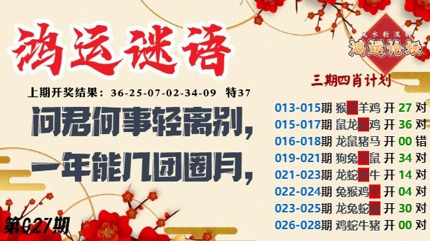 027期鸿运谜语[图]