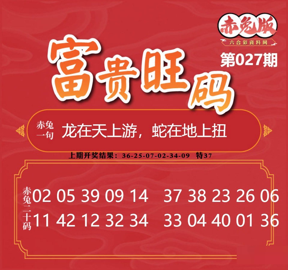 027期富贵旺码[图]