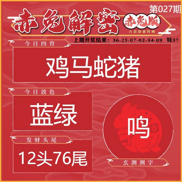 027期赤兔解密[图]