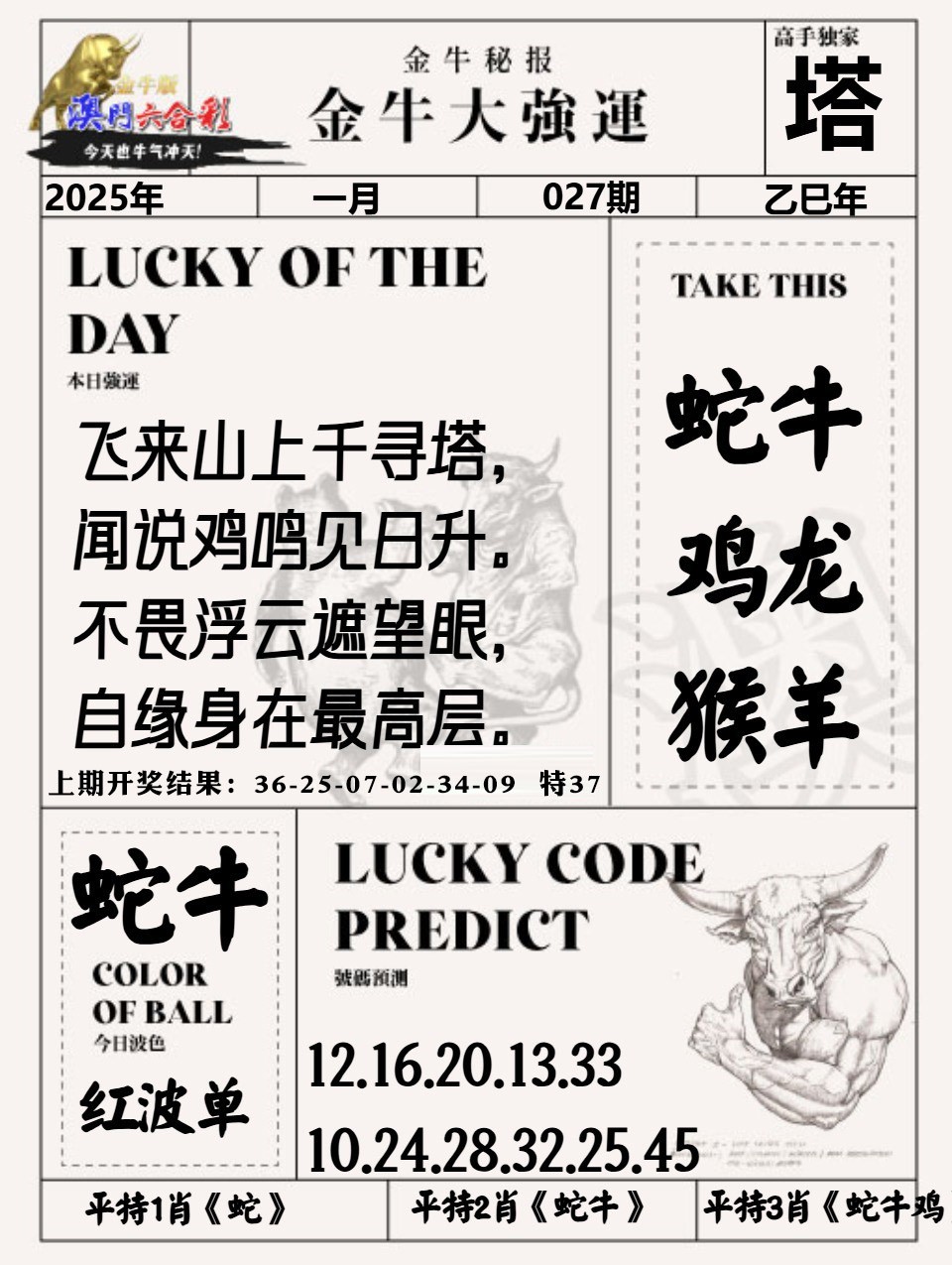 027期金牛大强运[图]