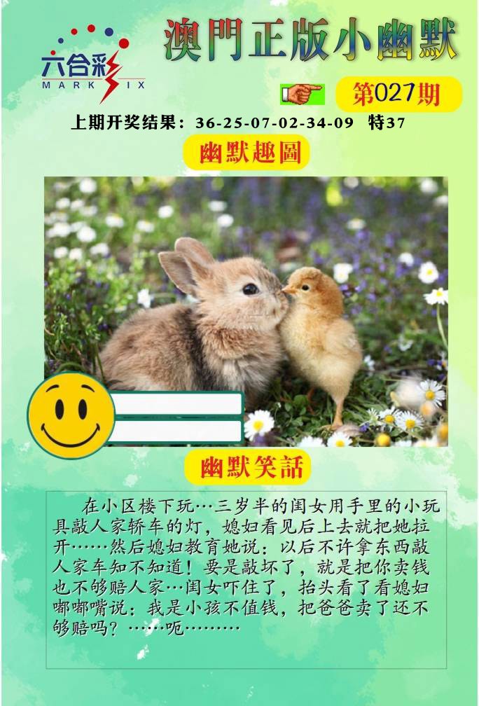 027期正版小幽默[图]