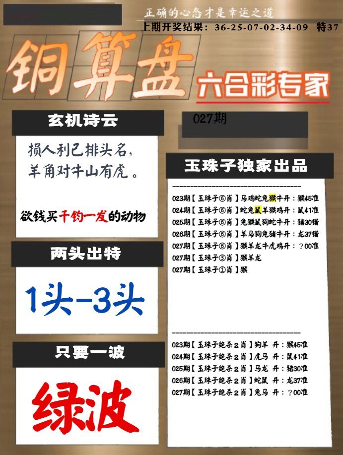 027期白小姐心水[图]