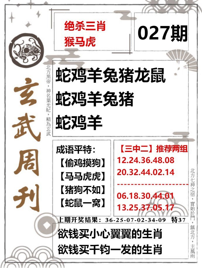 027期玄武周刊[图]