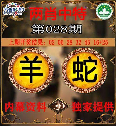 028期两肖中特[图]