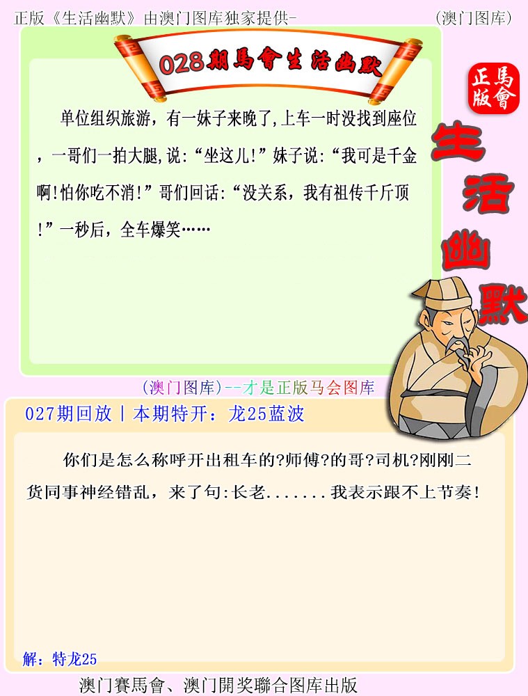 028期马会生活幽默[图]