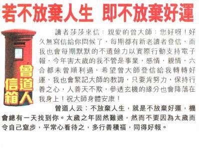 028期曾道人信箱[图]