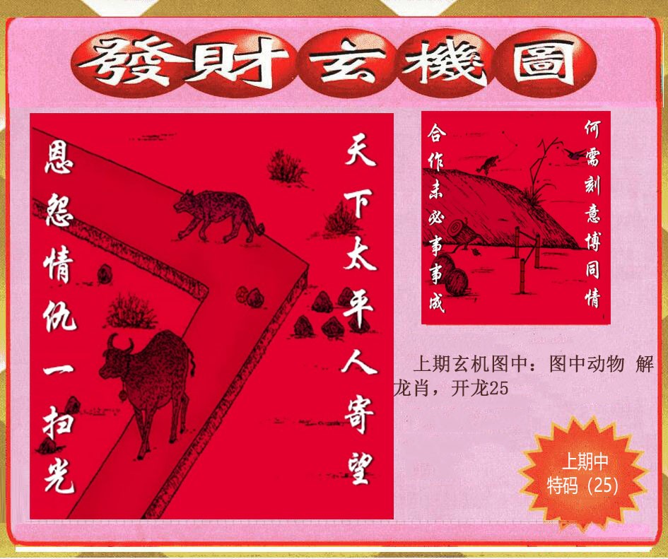 028期创富发财玄机图[图]