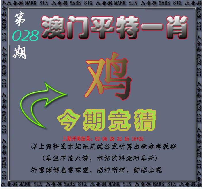 028期平特一肖图[图]