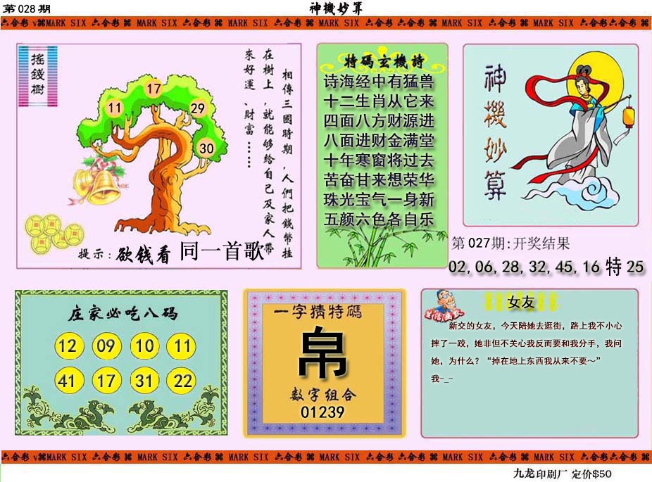 028期神机妙算[图]