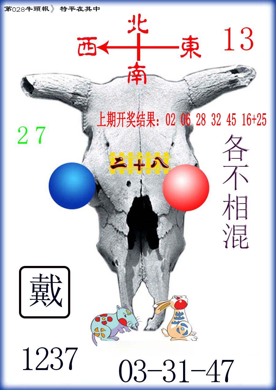 028期牛头报[图]