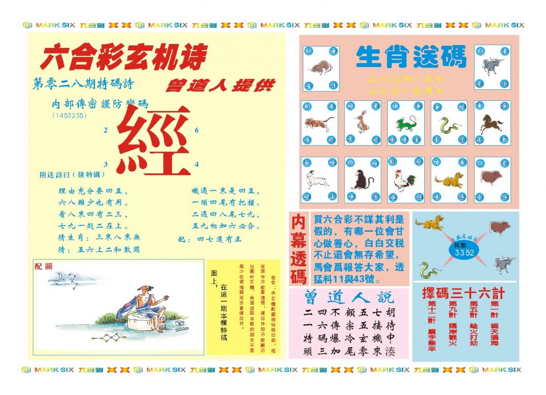 028期新曾道人内幕B[图]