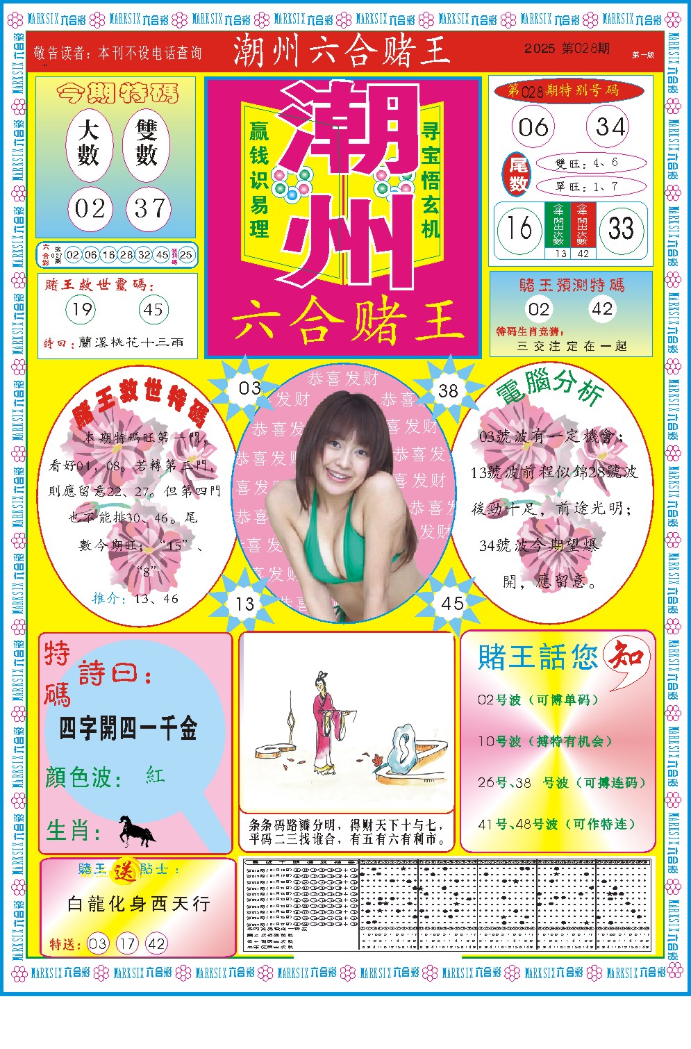 028期潮州六合赌王A[图]