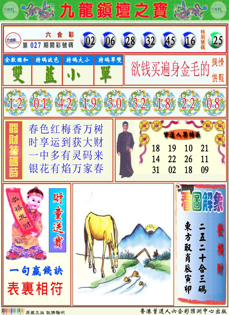 028期挂牌解特码A[图]