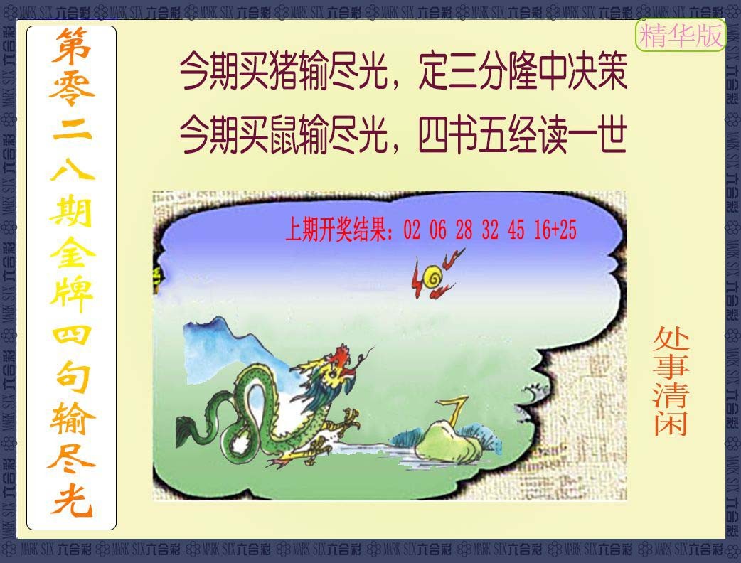 028期金牌四句输尽光[图]