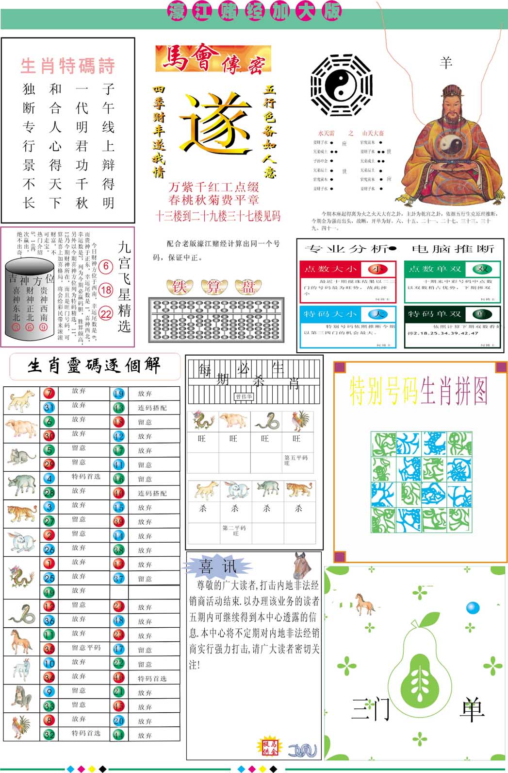 028期濠江赌经B加大版[图]