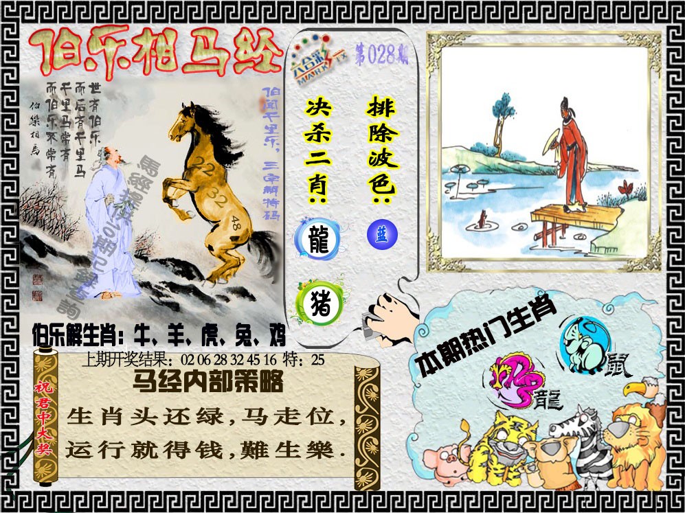 028期伯乐相马经[图]