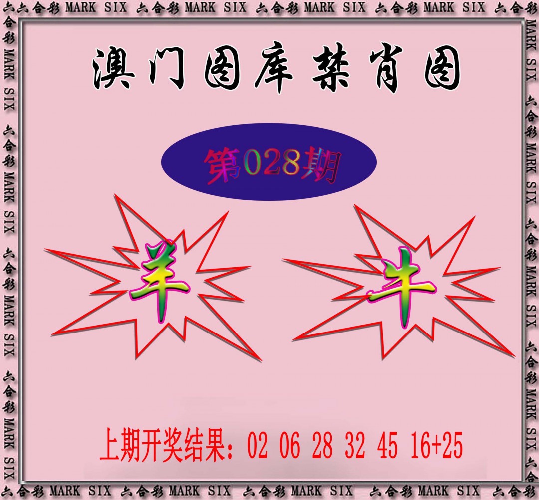 028期统一禁肖图[图]