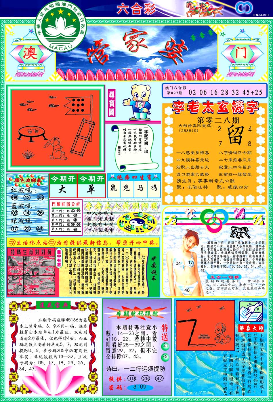 028期管家婆[图]