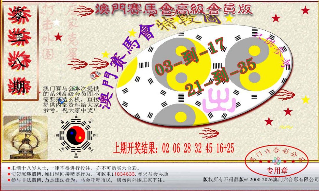028期赛马会高级段数图[图]
