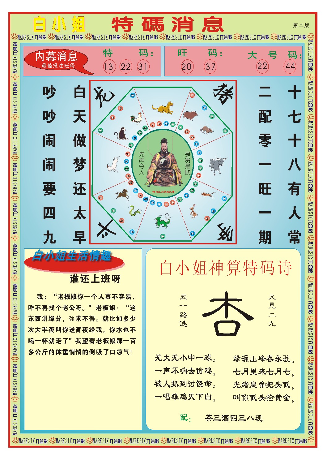 028期白小姐特码消息B[图]