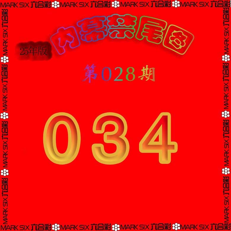 028期生财有道杀三尾[图]