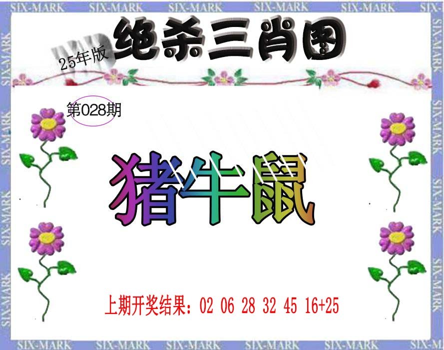 028期生财有道杀三肖[图]