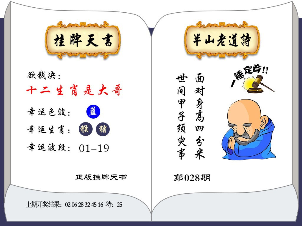 028期挂牌天书[图]