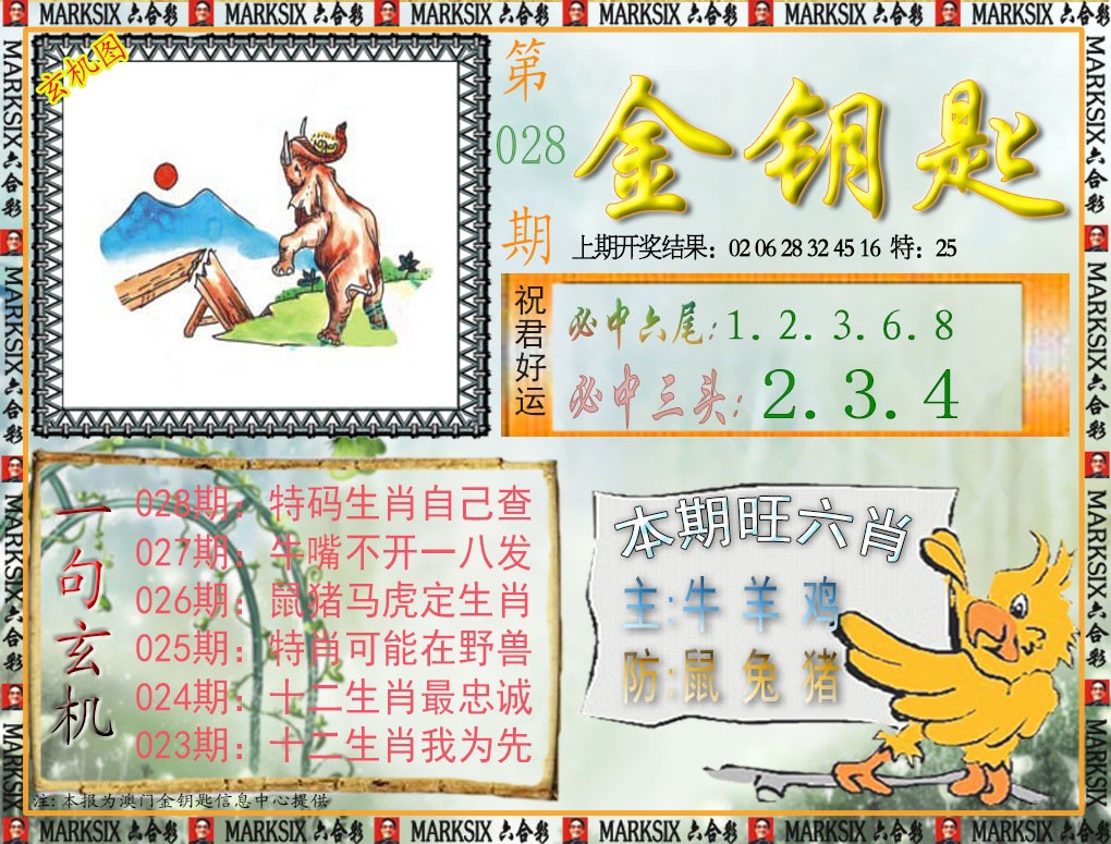028期金钥匙[图]